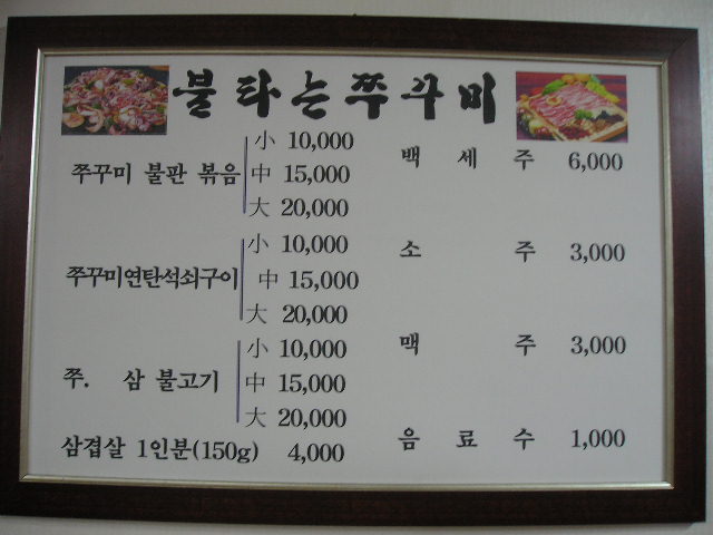불타는쭈꾸미 이미지